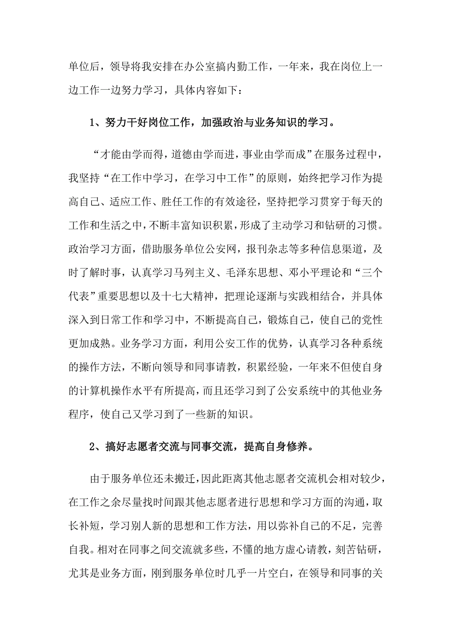 志愿者个人述职报告_第3页