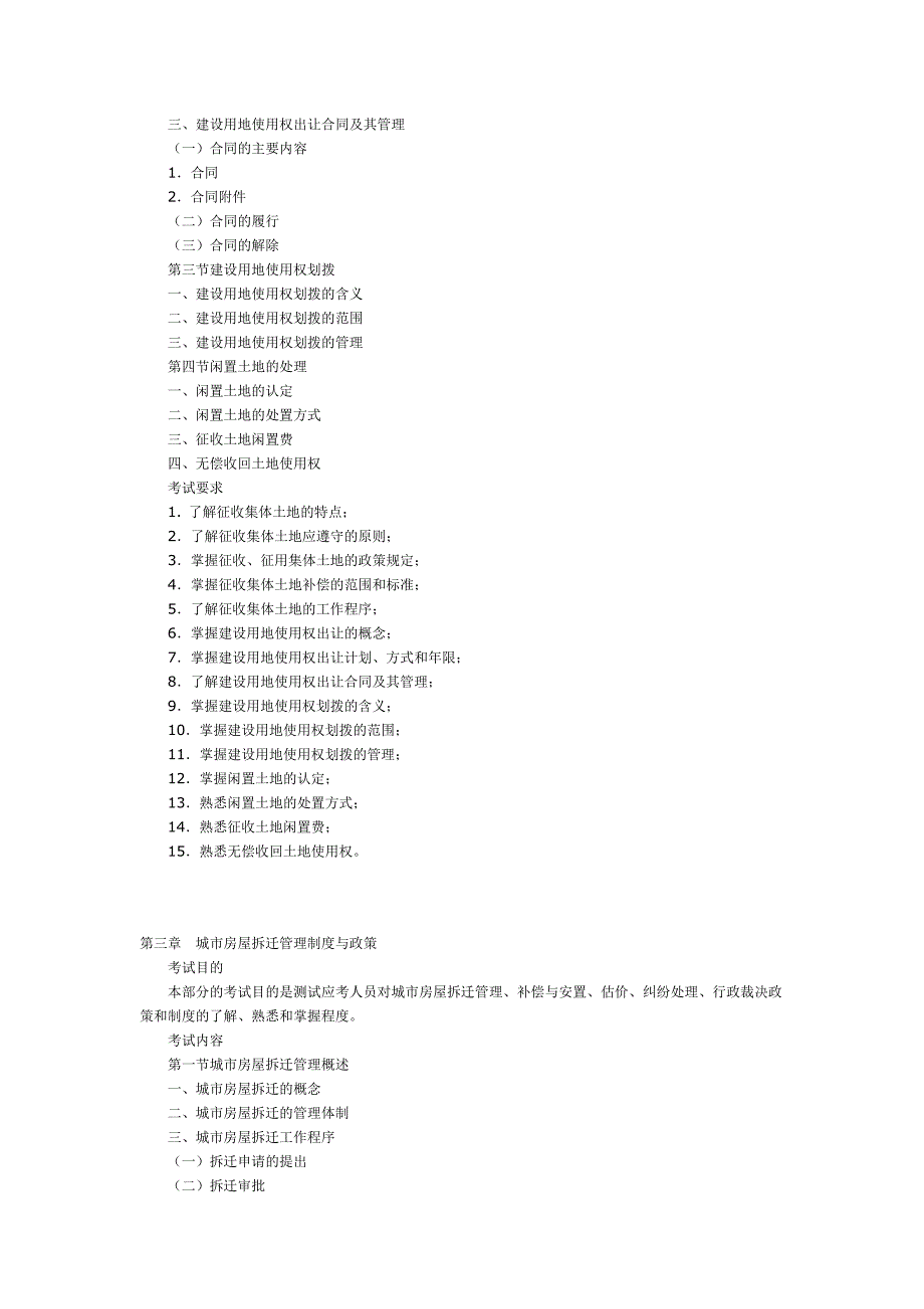 《房地产基本制度与政策》考试大纲培训课件_第4页