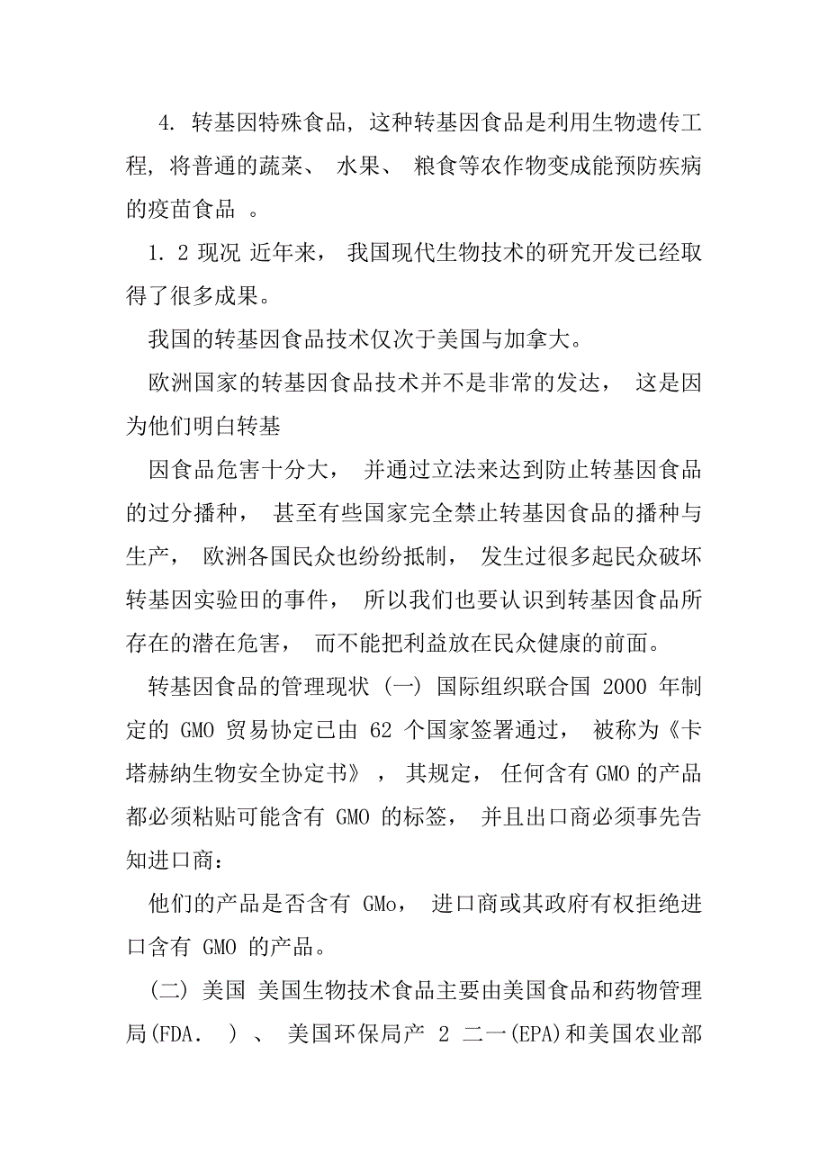 2023年科学看待转基因食品安全性_第3页