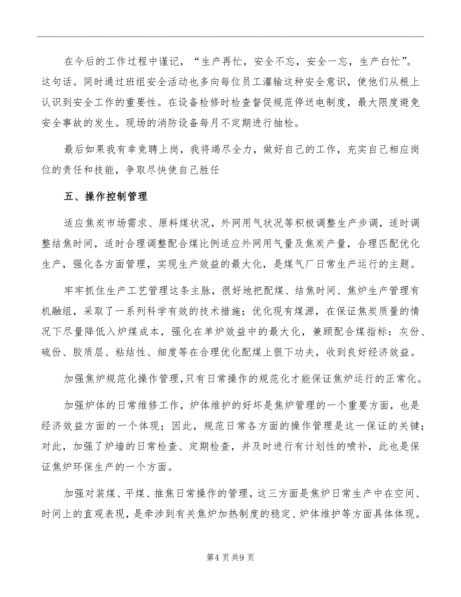 公司主管竞聘演讲稿模板_第4页