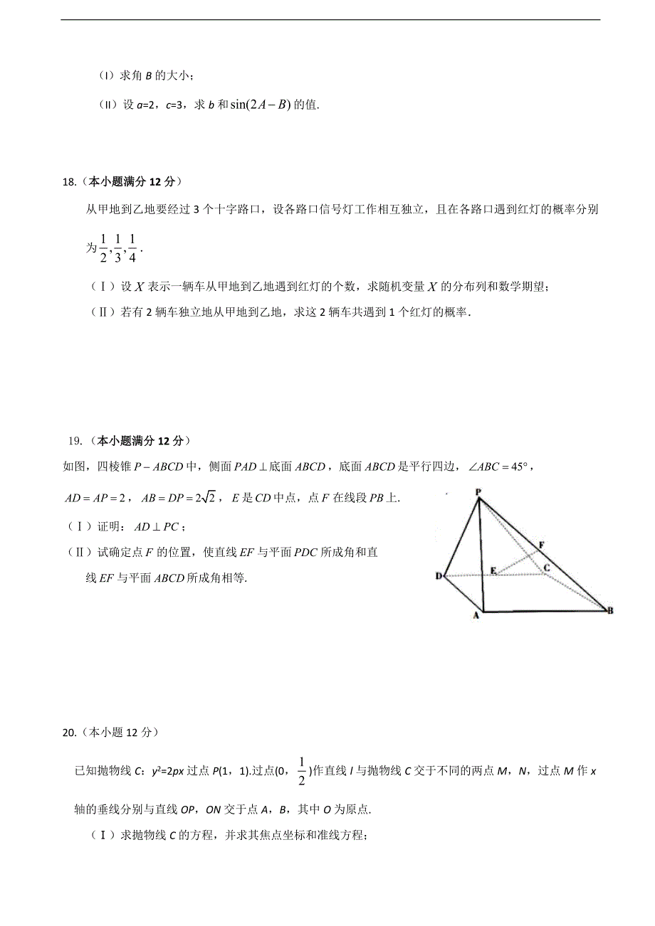 四川省棠湖中学高三上学期期末考试数学理试题word版_第3页