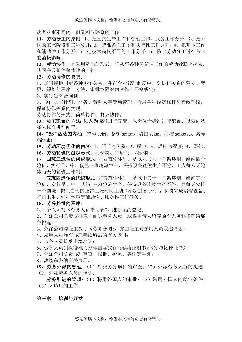 人力资源规划（五）_第4页