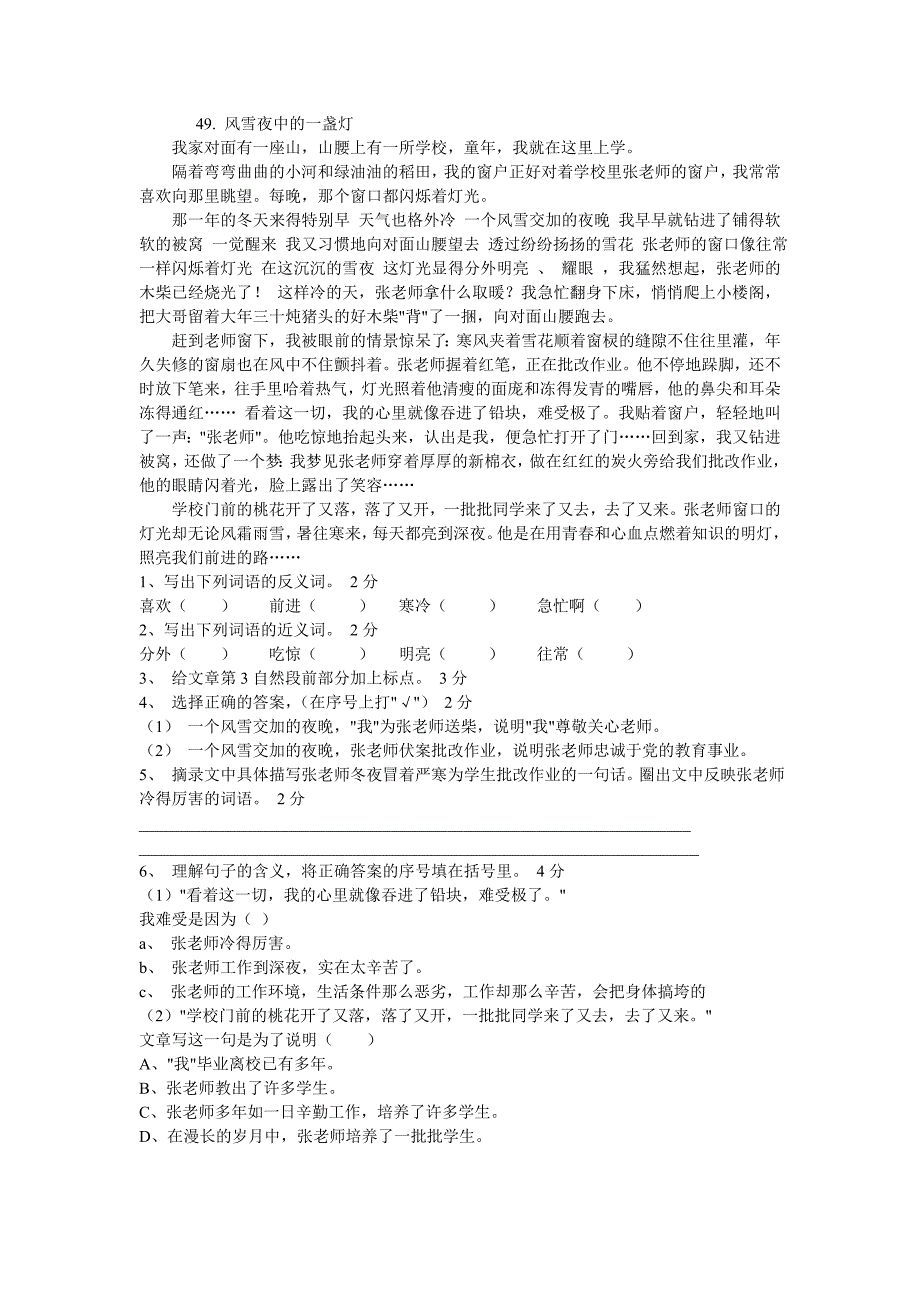 课外阅读《风雪夜中的一盏灯》《那年的江水》附答案_第1页