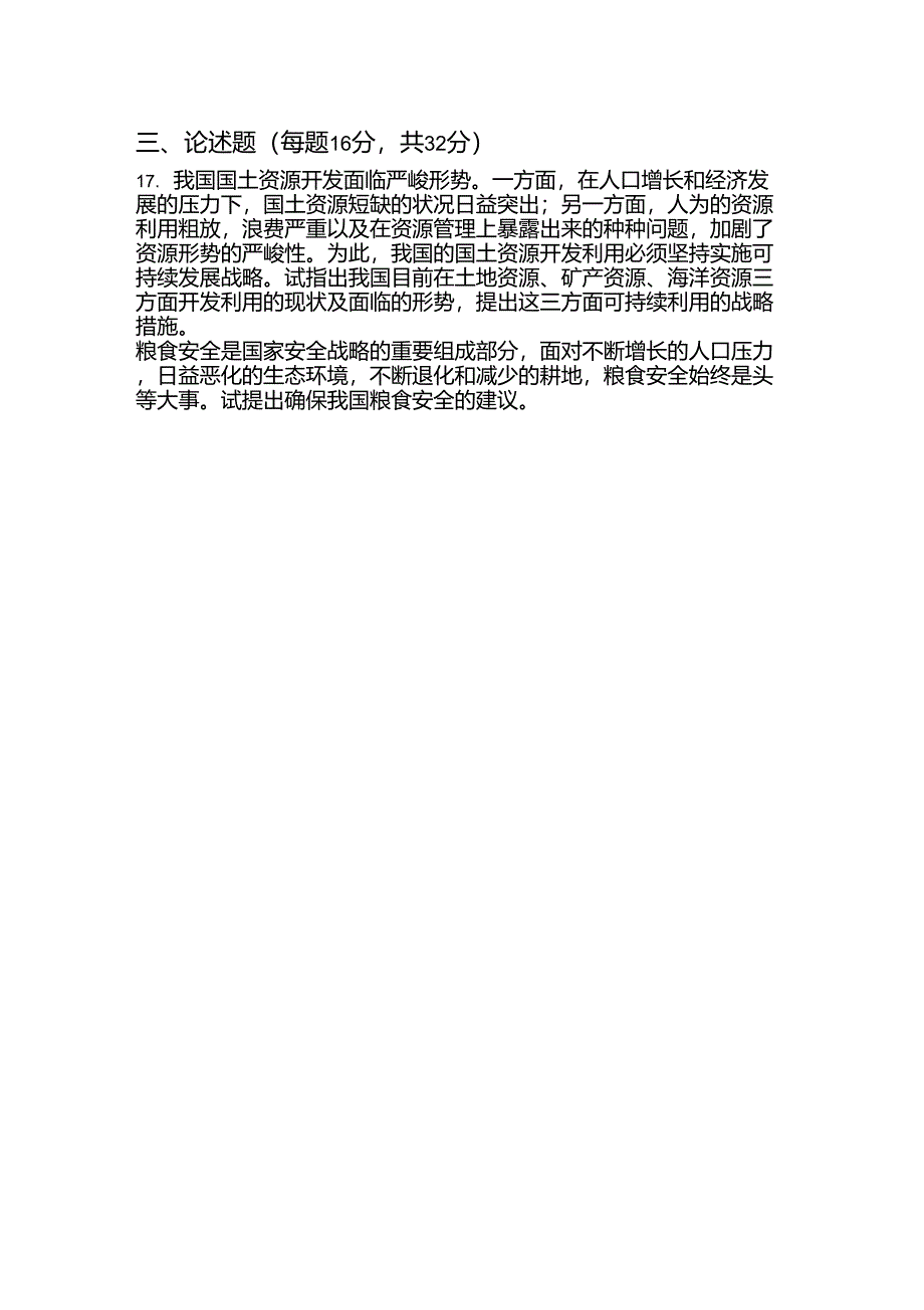 土地资源管理专业课程之《土地资源学》期终复习试题(共5套)_第2页