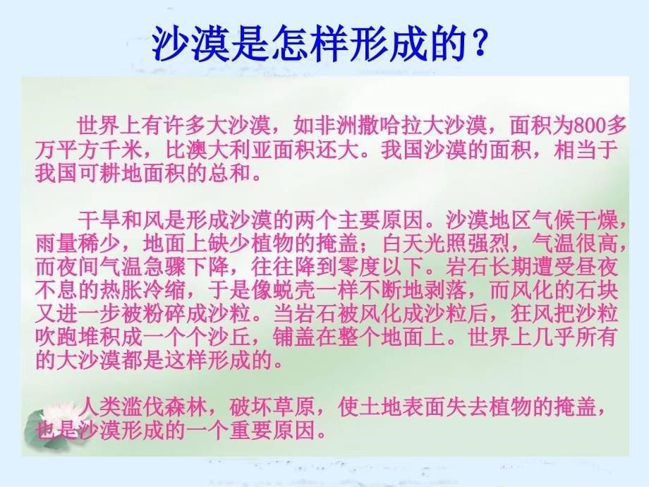 青山不老PPT课件人教语文六上精品教育_第5页