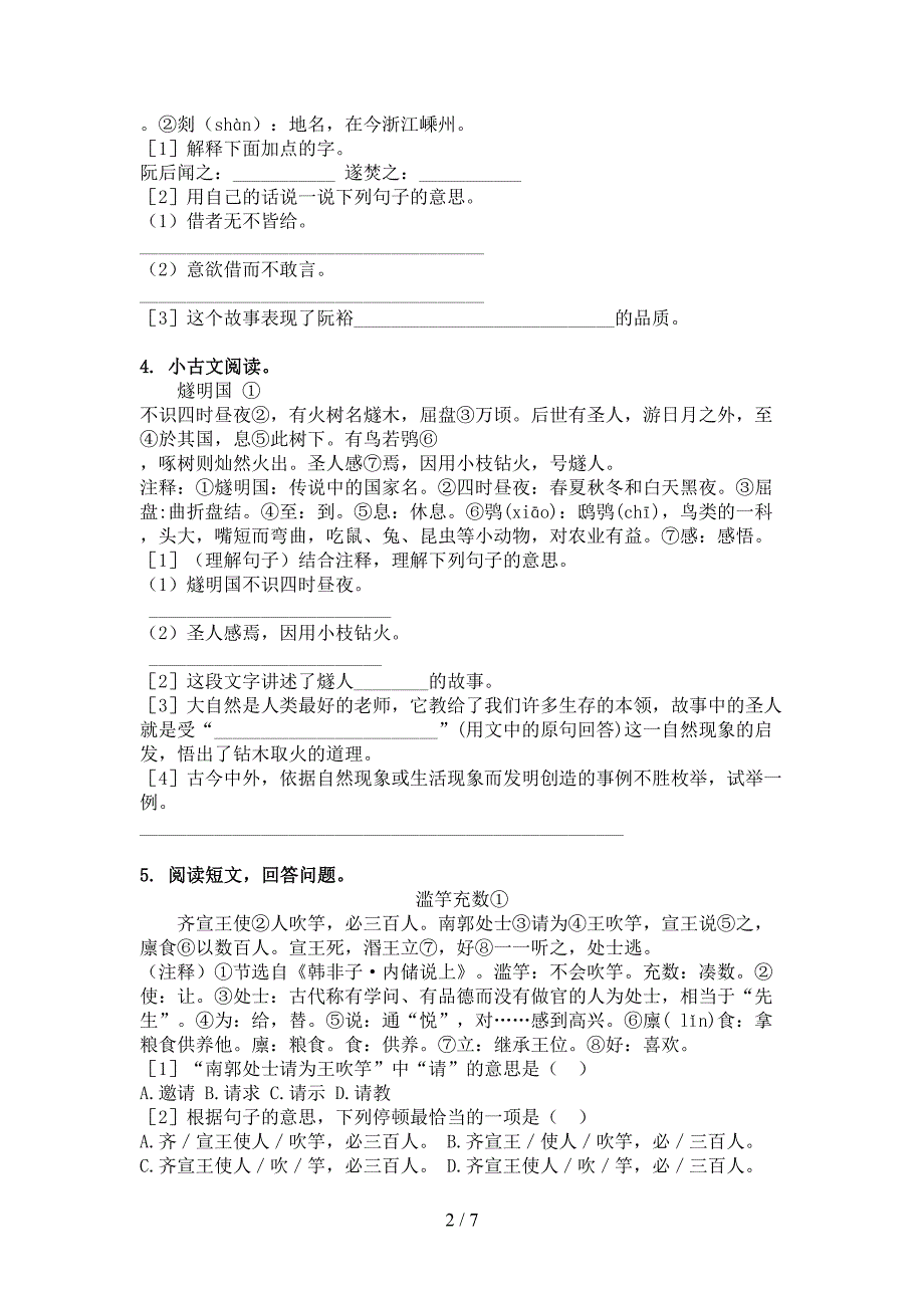 浙教版四年级下册语文文言文阅读理解专项真题_第2页