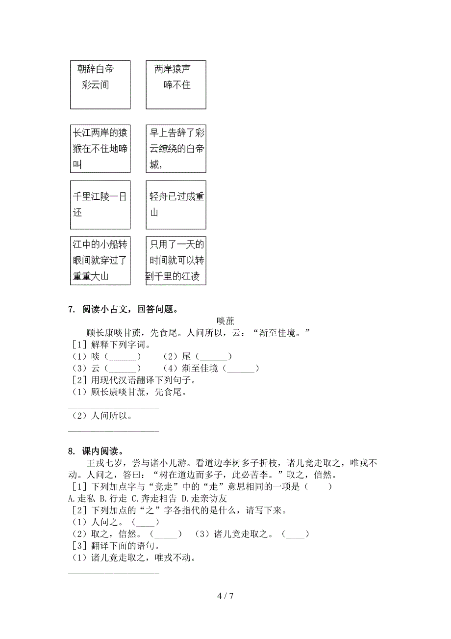 浙教版四年级下册语文文言文阅读理解专项真题_第4页