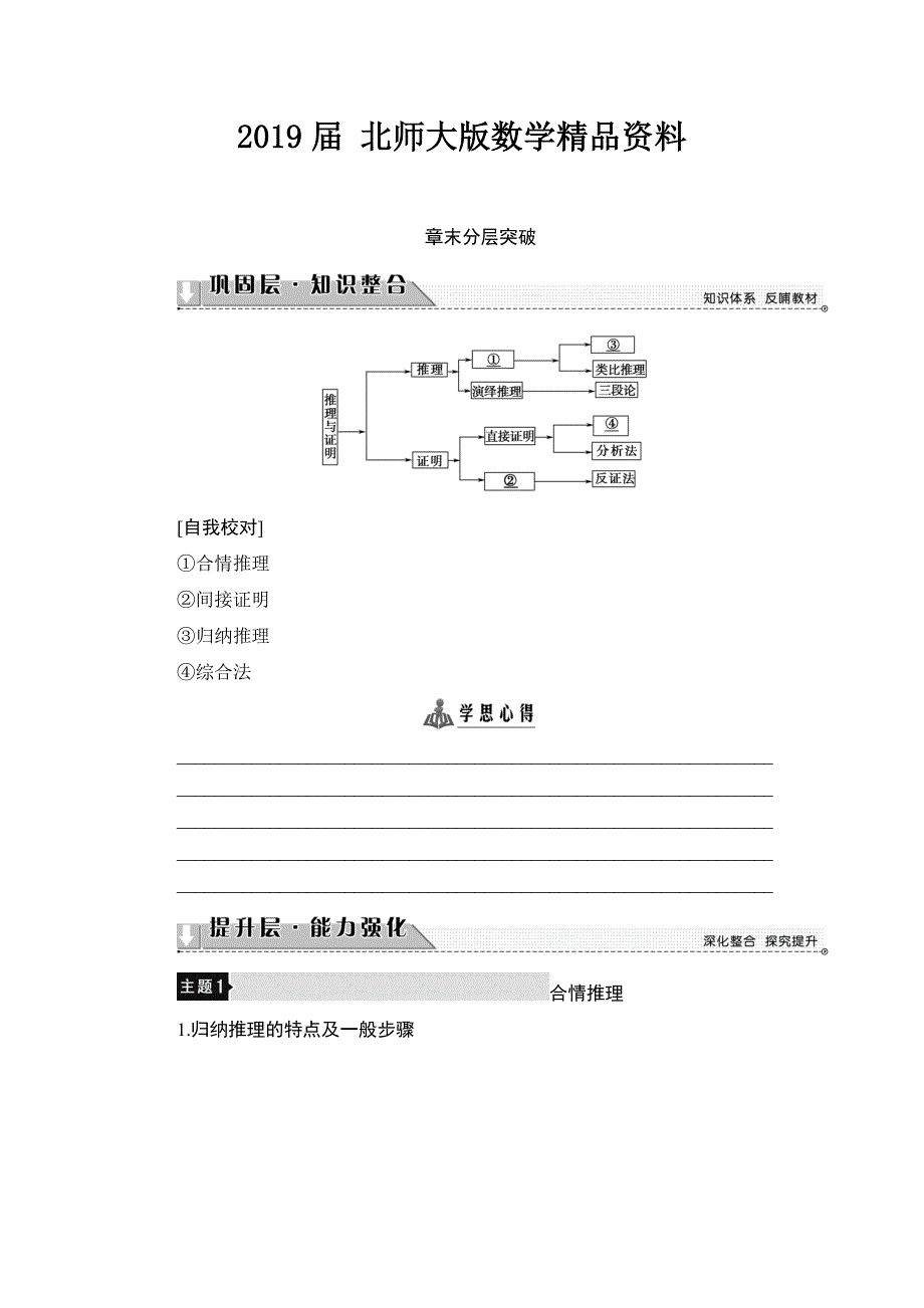 高中数学北师大版选修12学案：章末分层突破3 Word版含解析_第1页