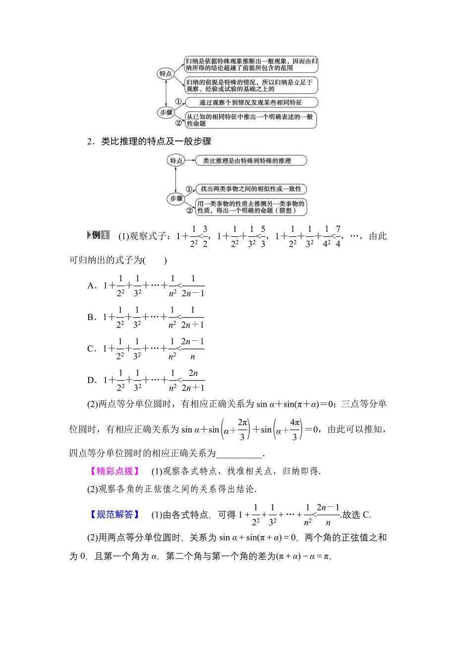 高中数学北师大版选修12学案：章末分层突破3 Word版含解析_第2页