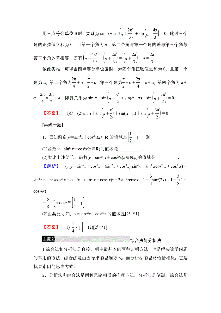 高中数学北师大版选修12学案：章末分层突破3 Word版含解析_第3页