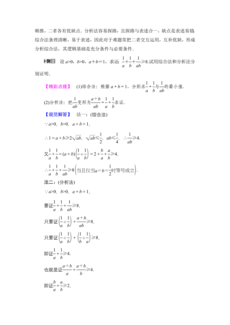 高中数学北师大版选修12学案：章末分层突破3 Word版含解析_第4页