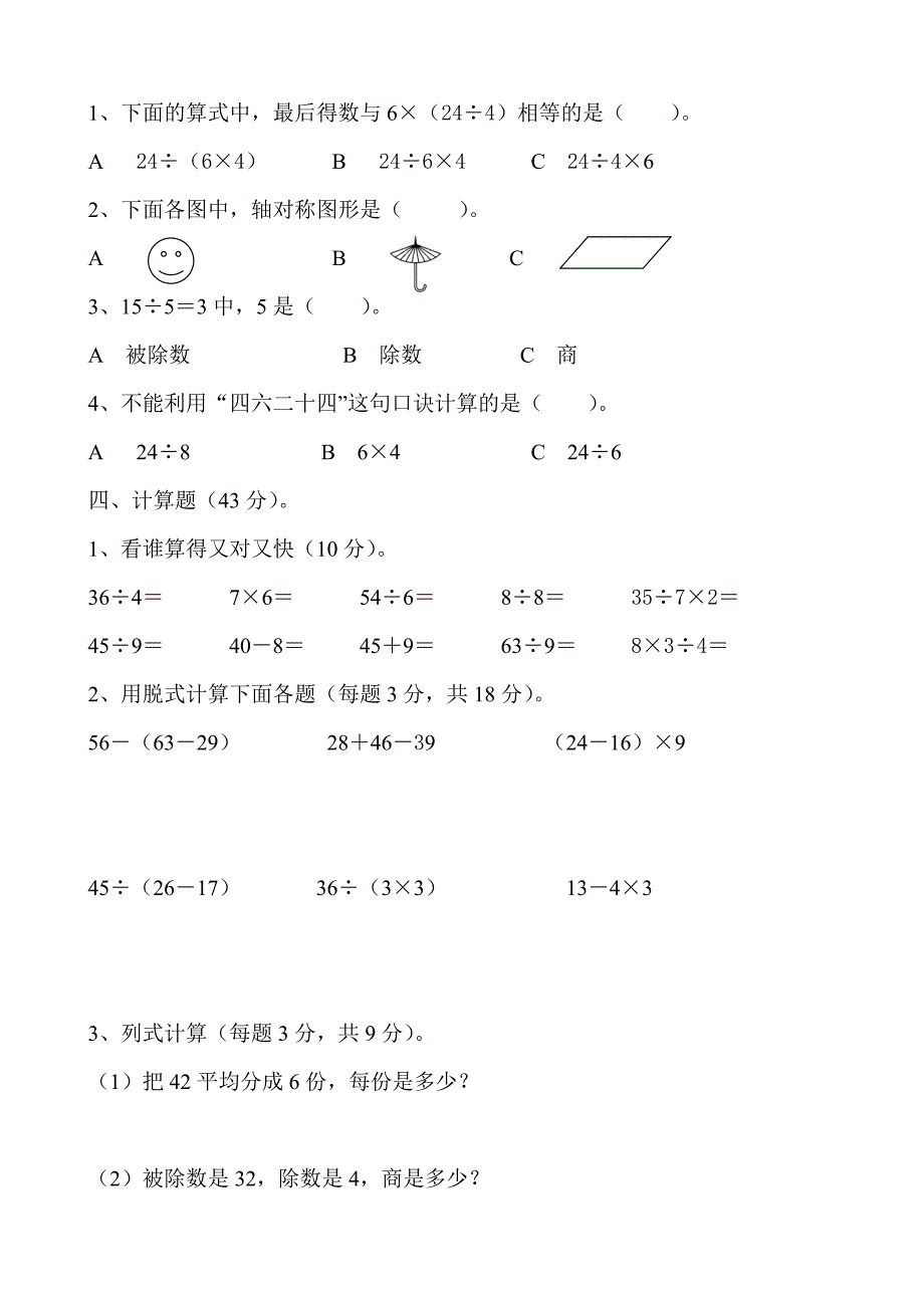 2014年二年级上数学期中试卷_第2页