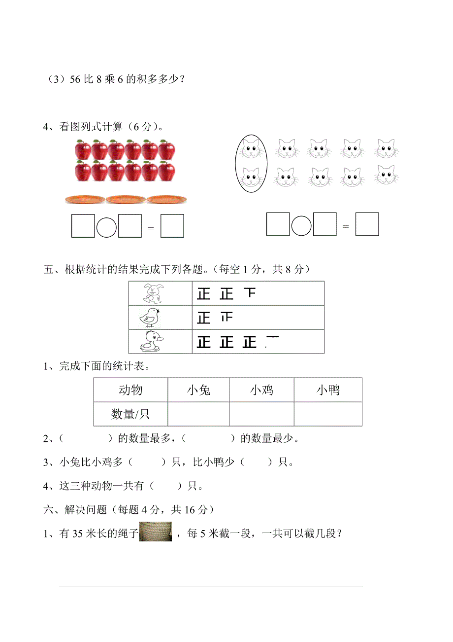 2014年二年级上数学期中试卷_第3页