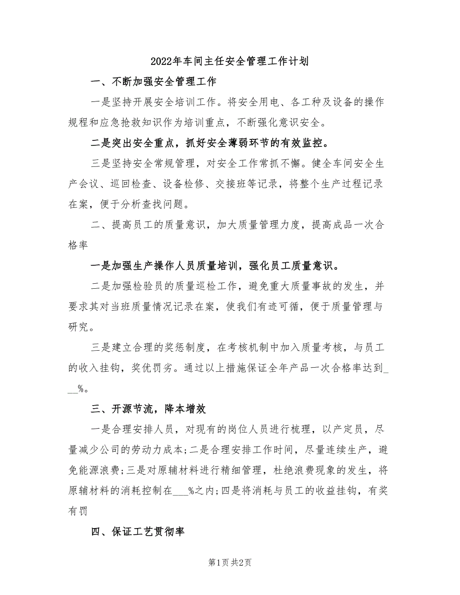 2022年车间主任安全管理工作计划_第1页