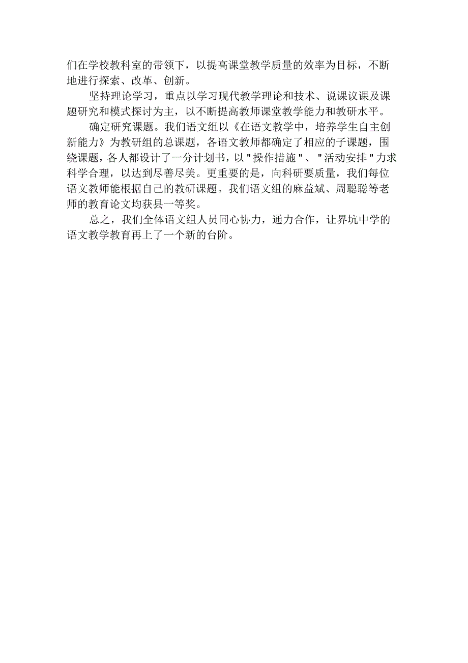 中学2019-2020学年第二学期语文教研组工作总结_第4页