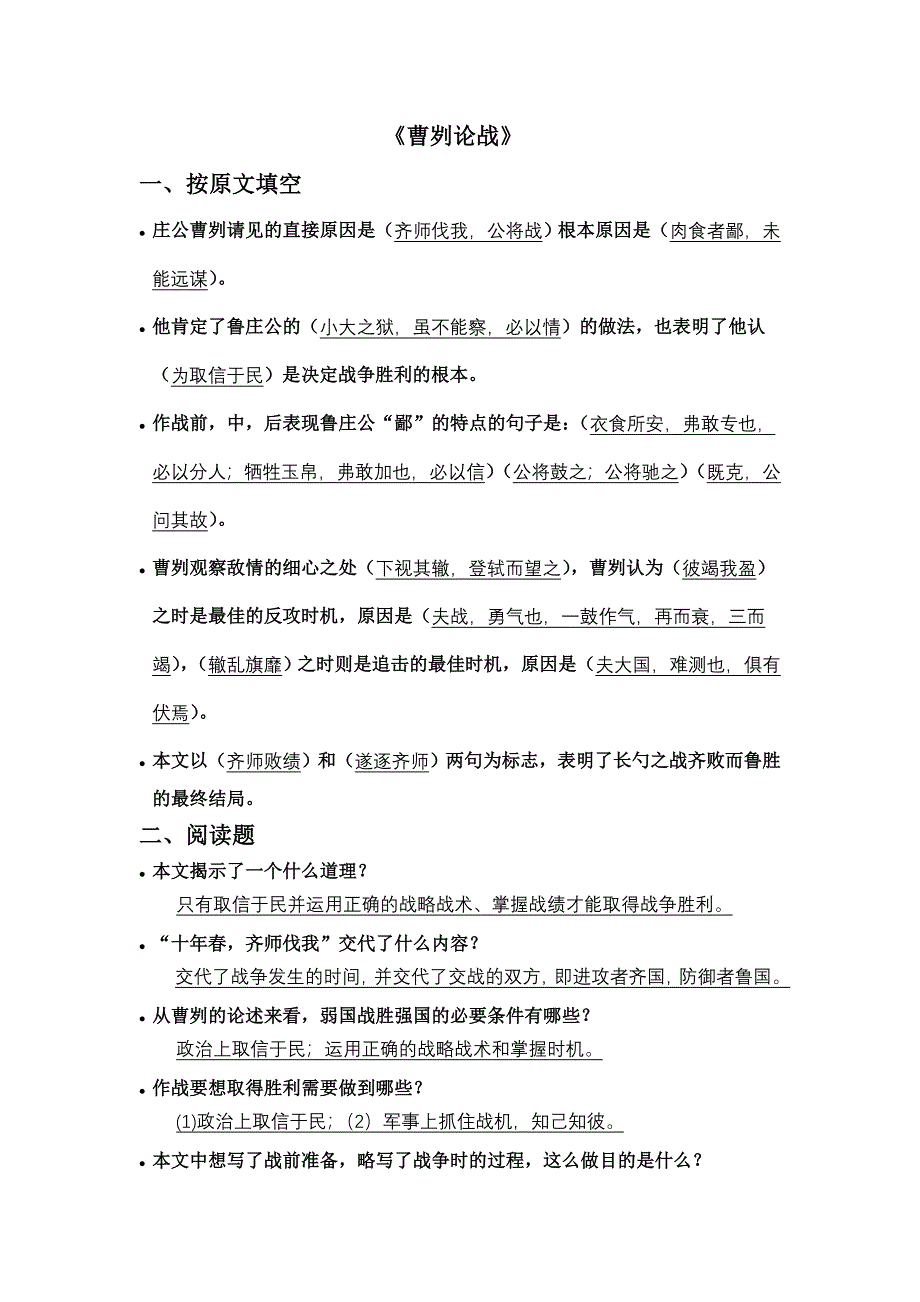 曹刿论战中考习题大全(总结篇)_第1页