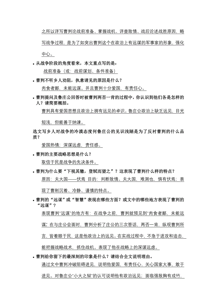 曹刿论战中考习题大全(总结篇)_第2页