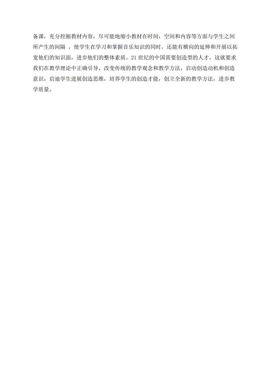 关于音乐课教学改革的思考_第3页