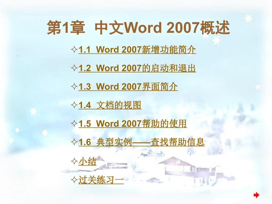 Word文字处理实训教程全解_第1页