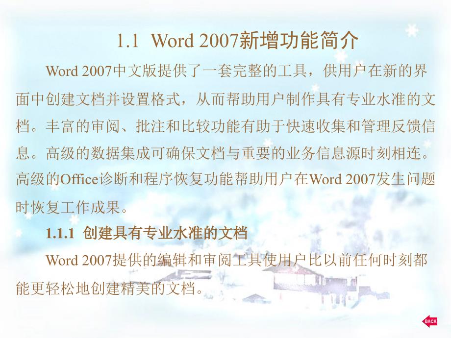 Word文字处理实训教程全解_第2页