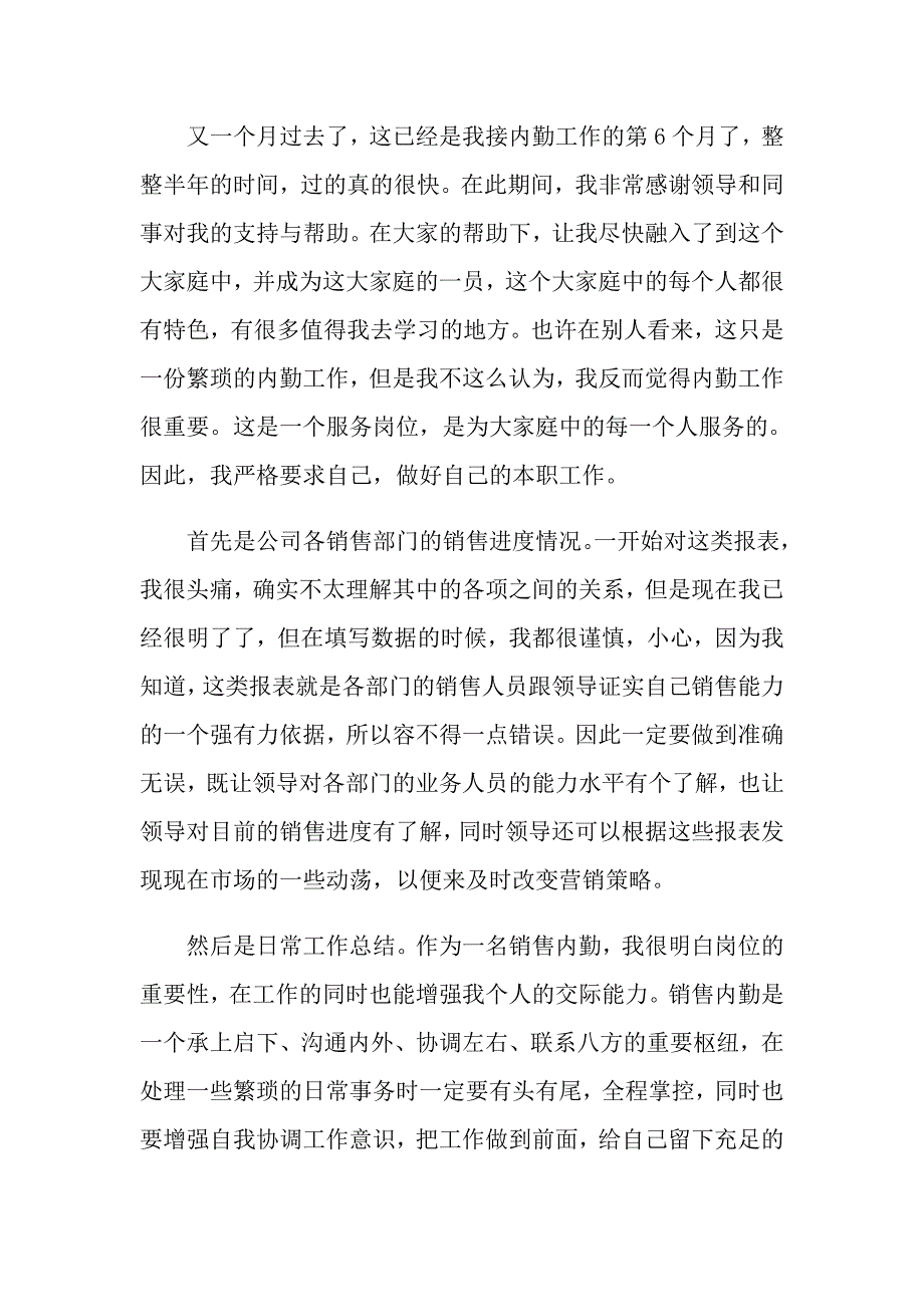 内勤试用期工作总结_第3页