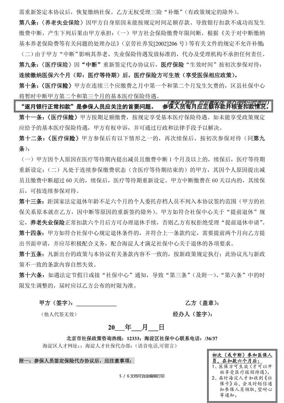 表一北京市海淀区人才服务中心_第5页