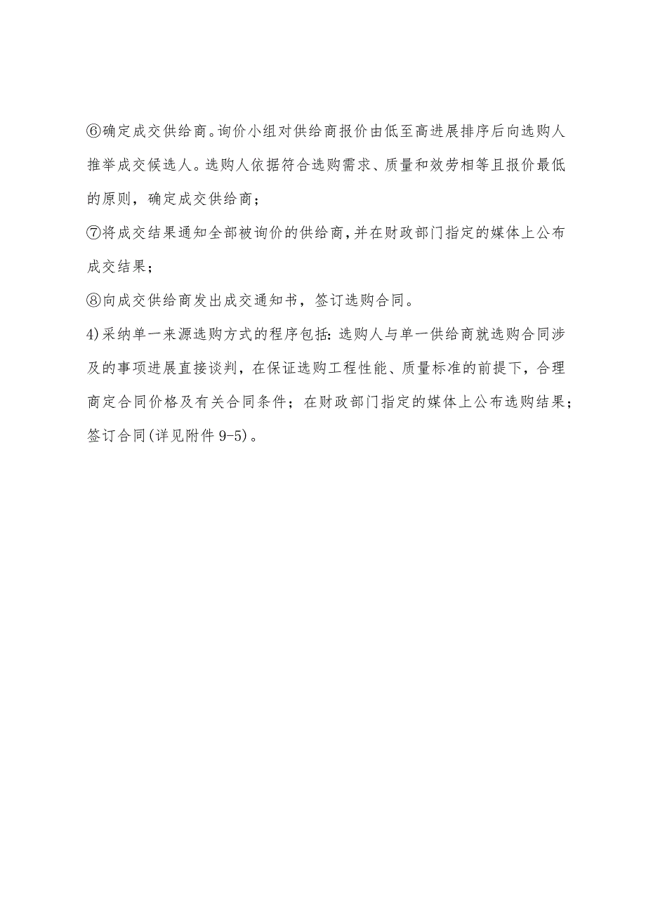 2022年招标师考试招标采购专业实务考前复习指导(174).docx_第4页