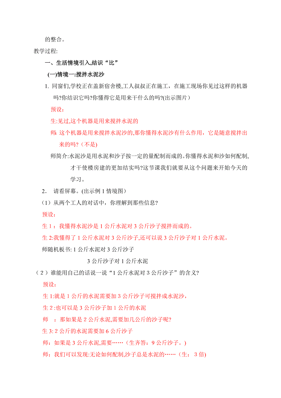 比的认识概念教学(6年级上)_第2页