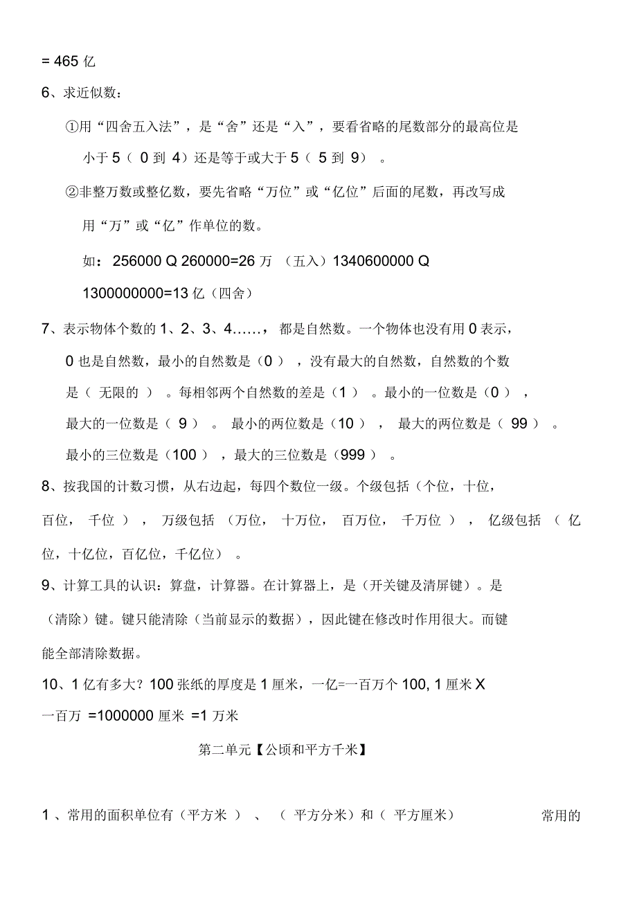 小学四年级数学上册重要知识点归纳_第2页