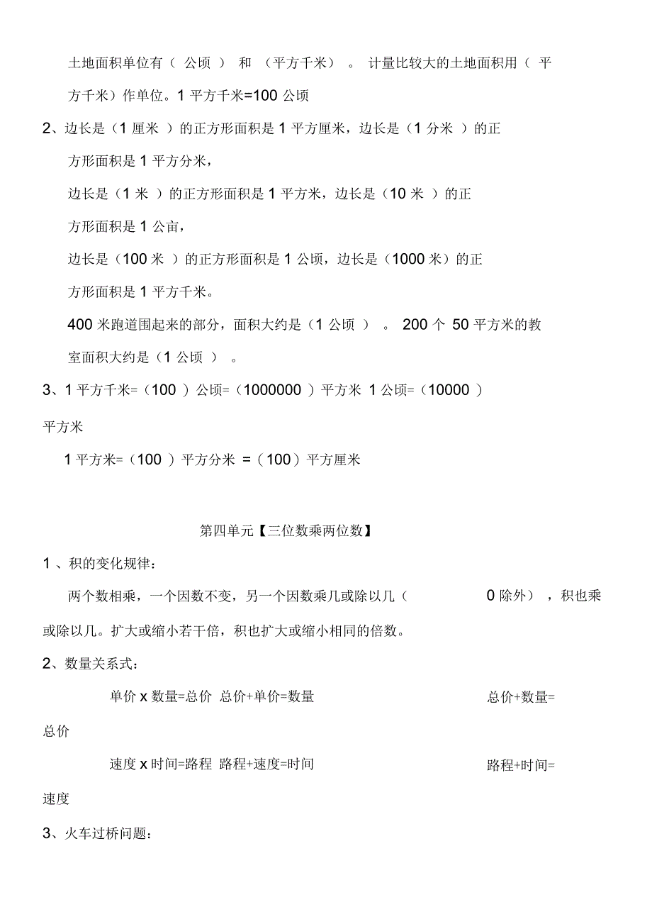 小学四年级数学上册重要知识点归纳_第3页