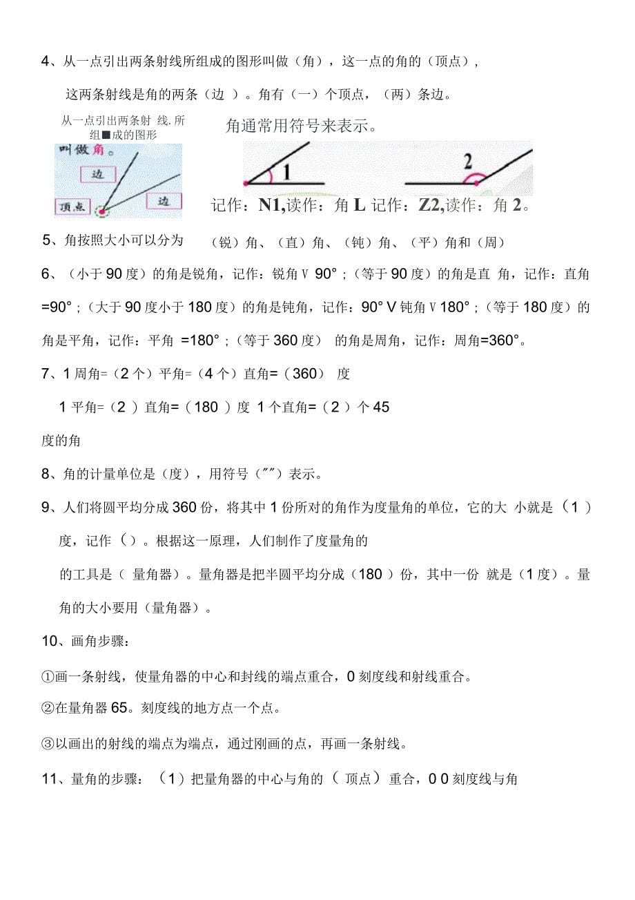 小学四年级数学上册重要知识点归纳_第5页