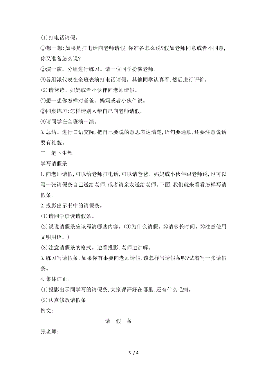 三年级上册语文教案语文百花园三语文S版_第3页