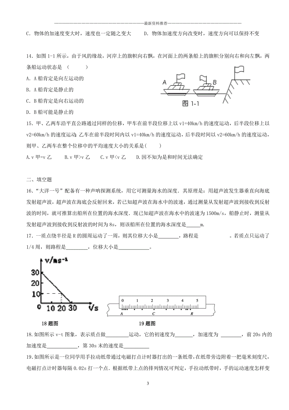 高一物理必修一第一章测试题(含答案)-_第3页