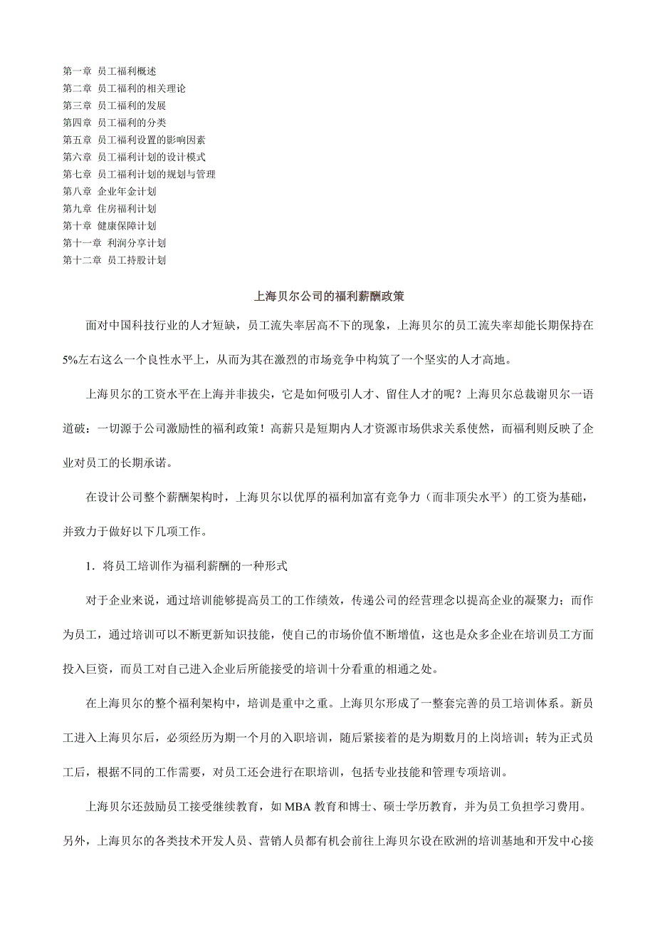 MBA《员工福利管理学》案例集最新版_第2页