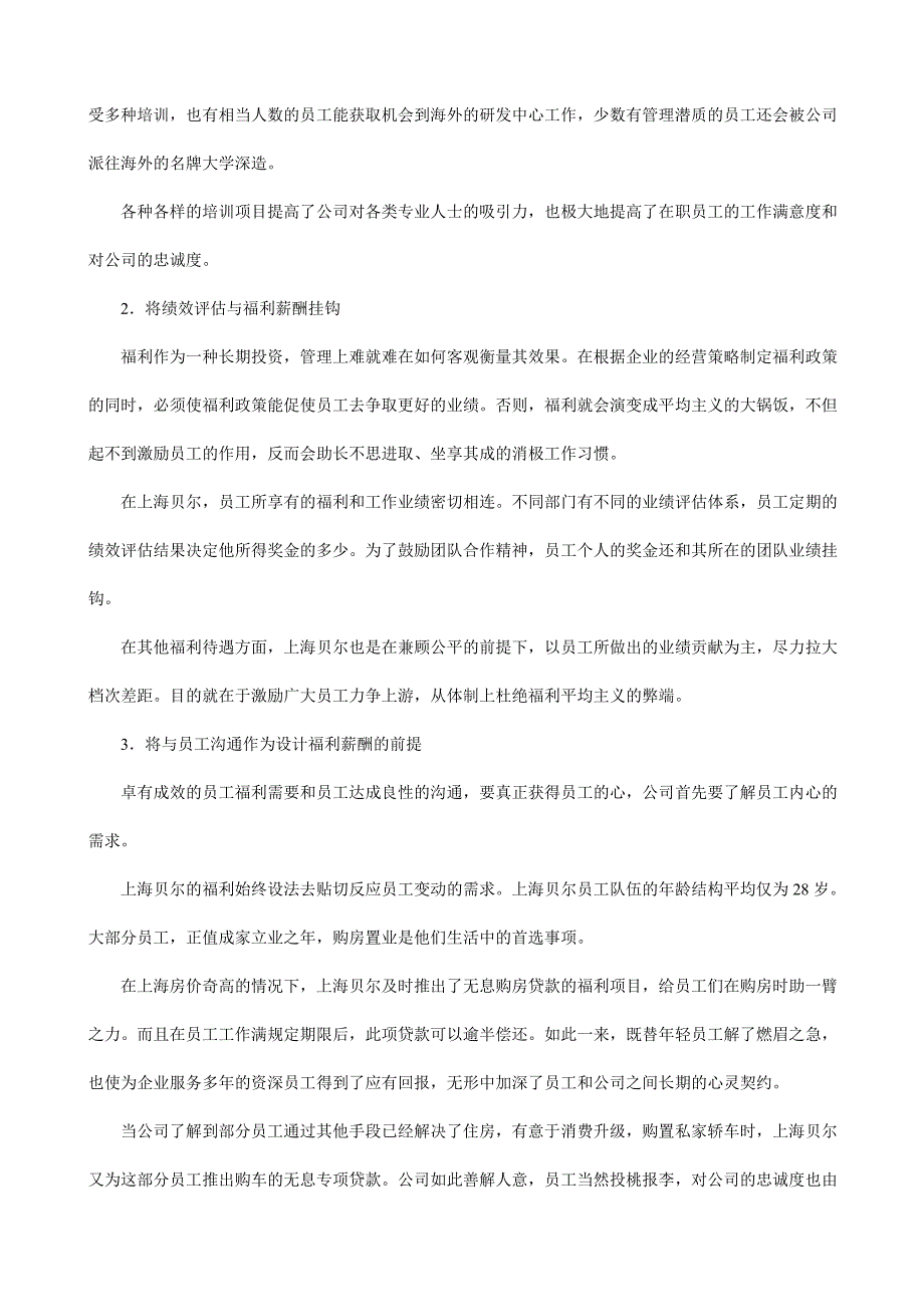 MBA《员工福利管理学》案例集最新版_第3页