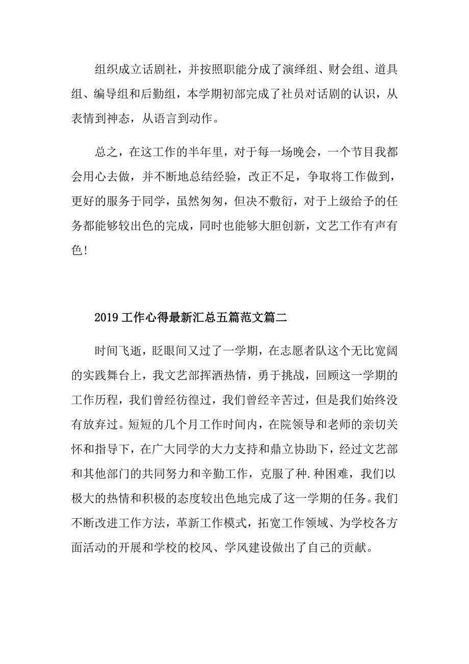 工作心得最新汇总五篇范文_第3页