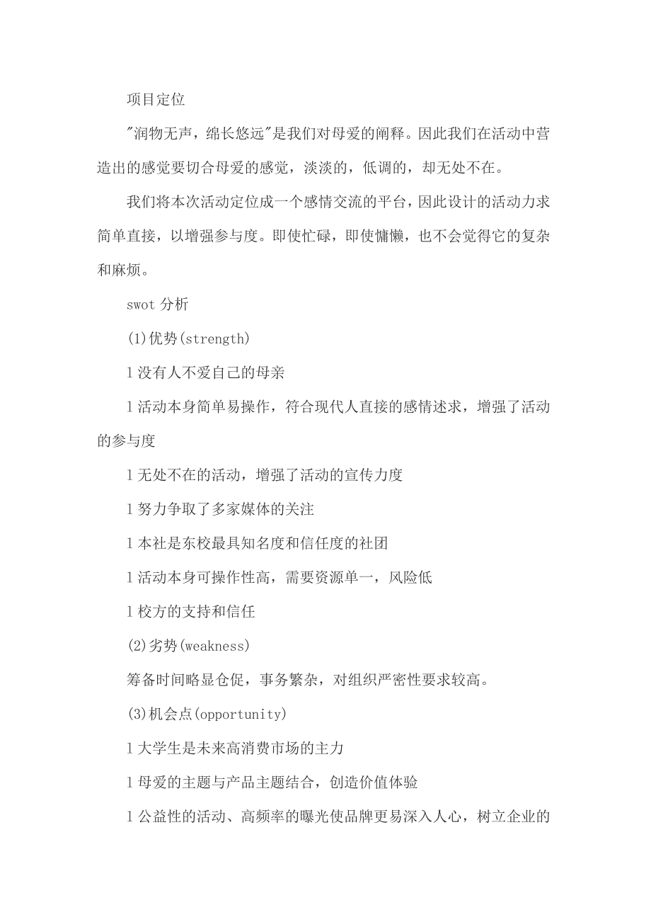 2022年校庆活动策划书5篇_第3页