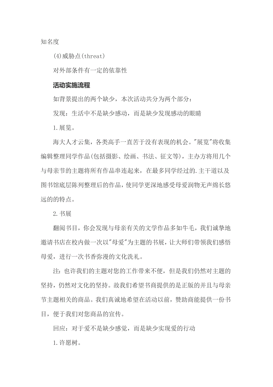 2022年校庆活动策划书5篇_第4页