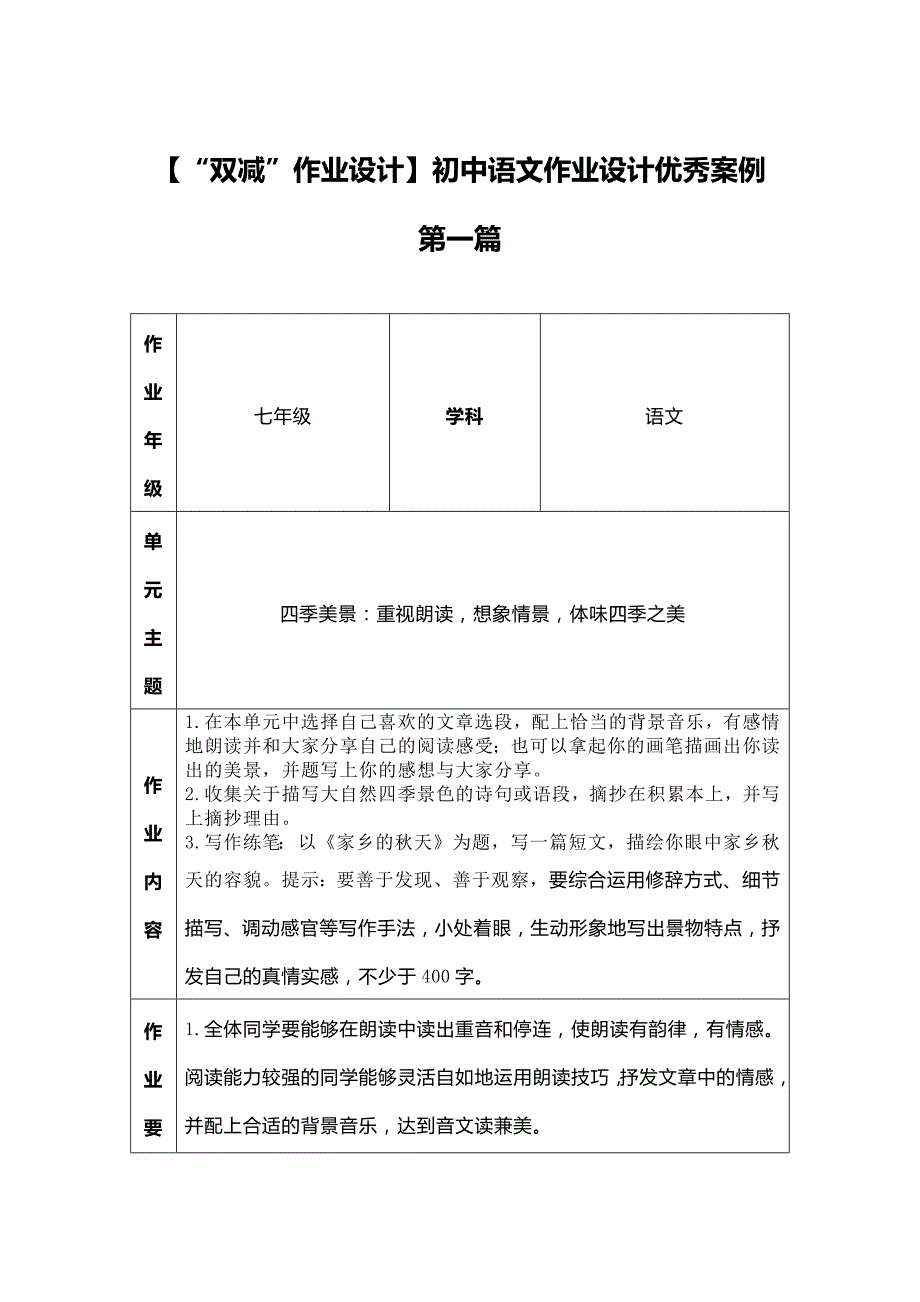 【“双减”作业设计】初中语文作业设计优秀案例两篇_第1页