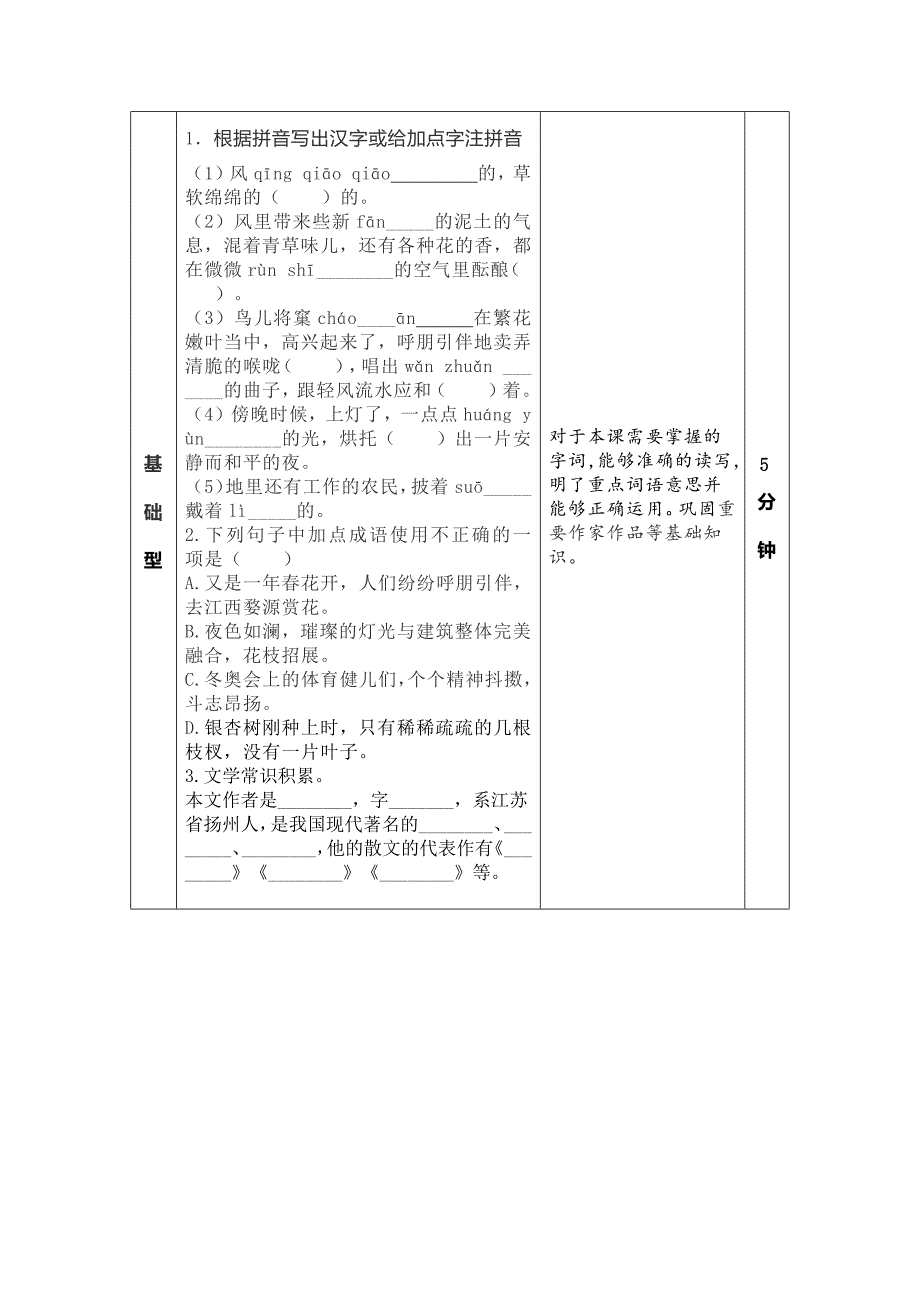 【“双减”作业设计】初中语文作业设计优秀案例两篇_第4页