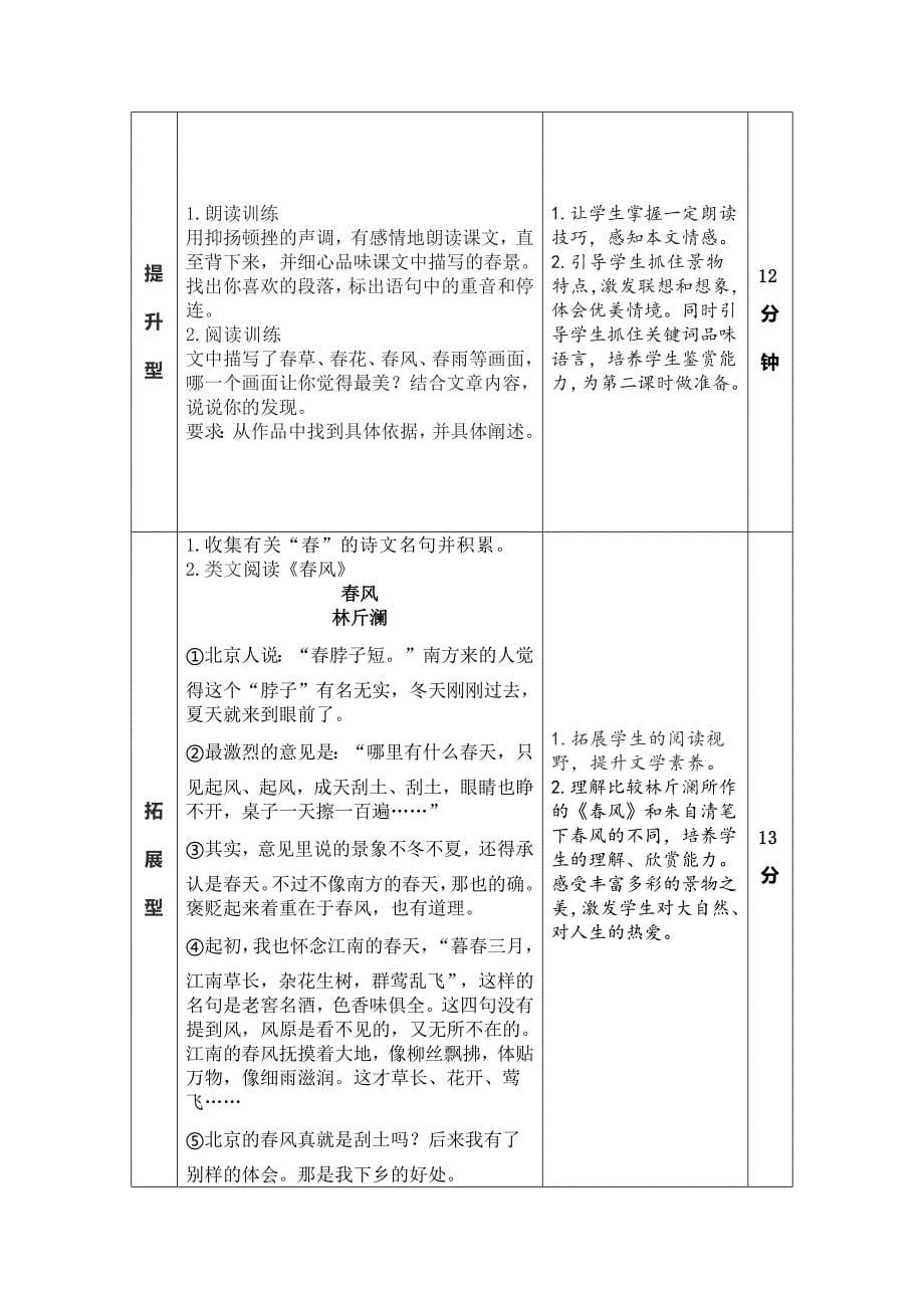 【“双减”作业设计】初中语文作业设计优秀案例两篇_第5页