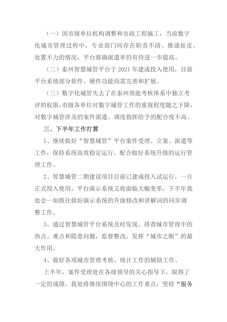 2022年市案件受理处上半年工作总结_第4页