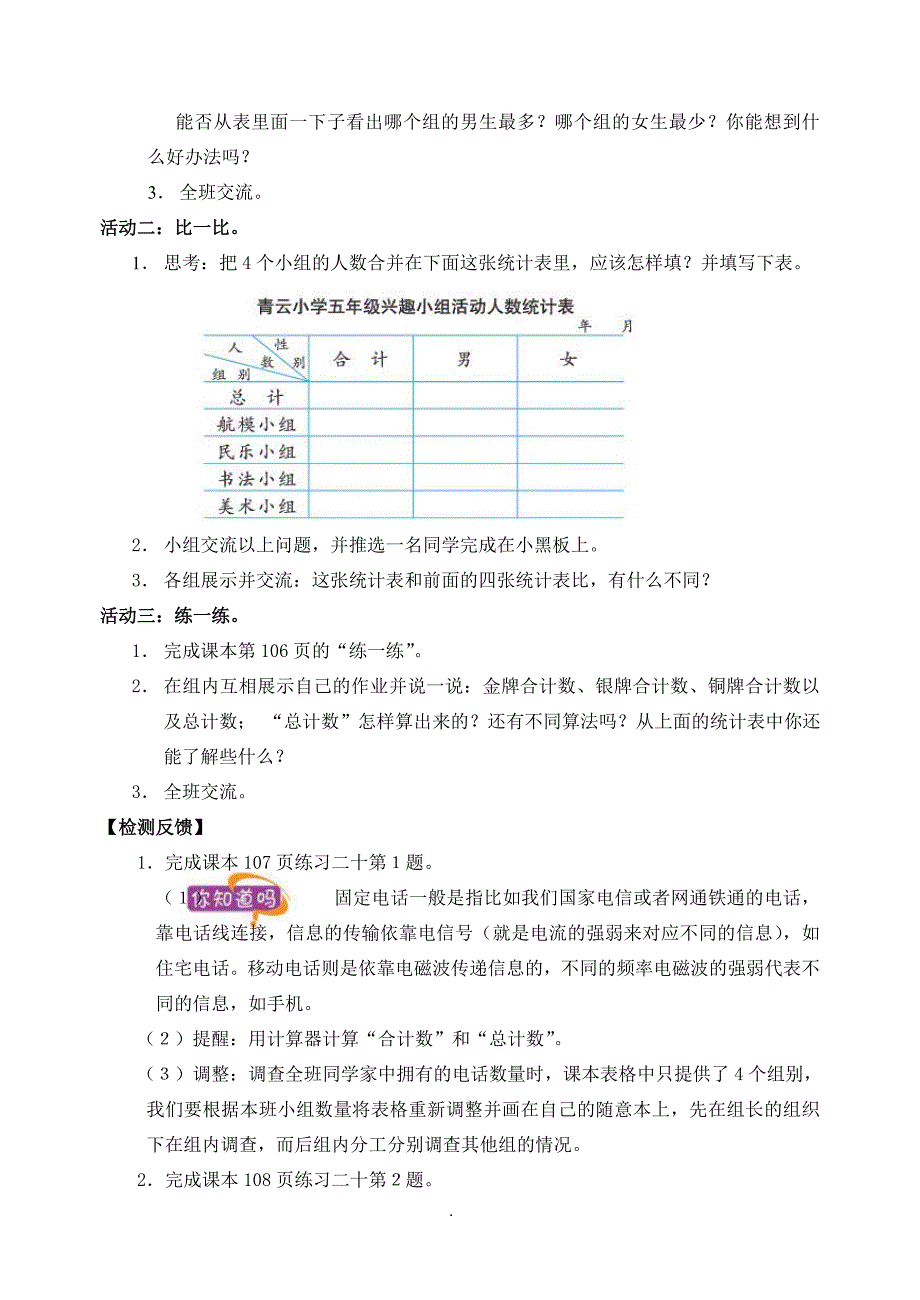 第十单元《统计》.doc_第2页