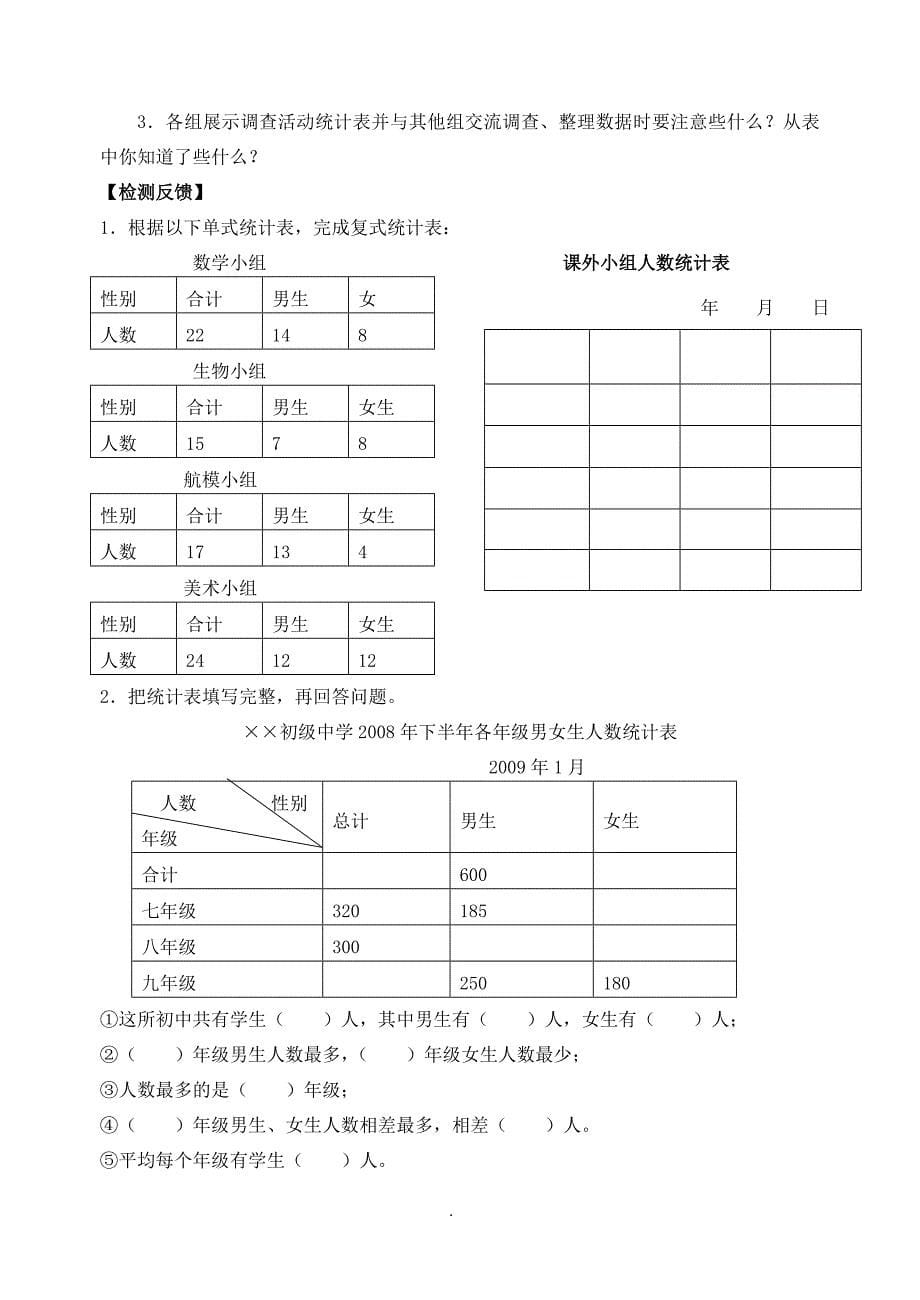 第十单元《统计》.doc_第5页