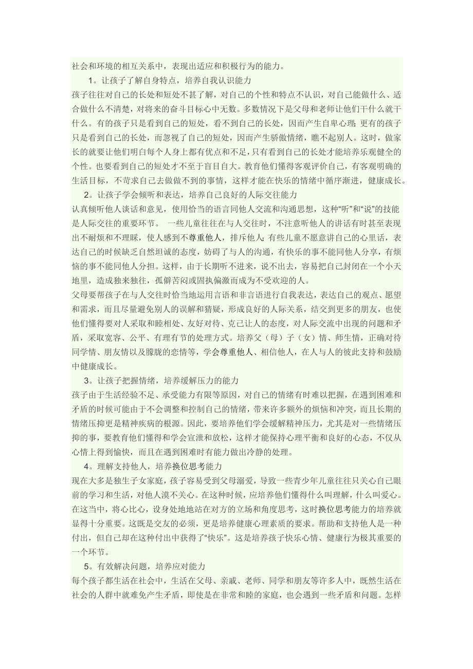 家庭对幼儿教育对象-----幼儿的影响_第2页