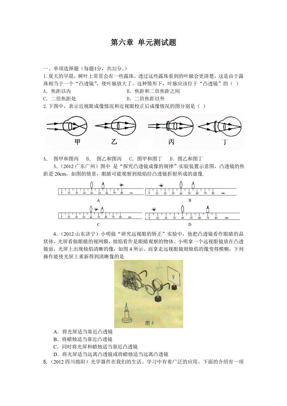 北师大版物理八年级下第六章-单元测试题_第1页