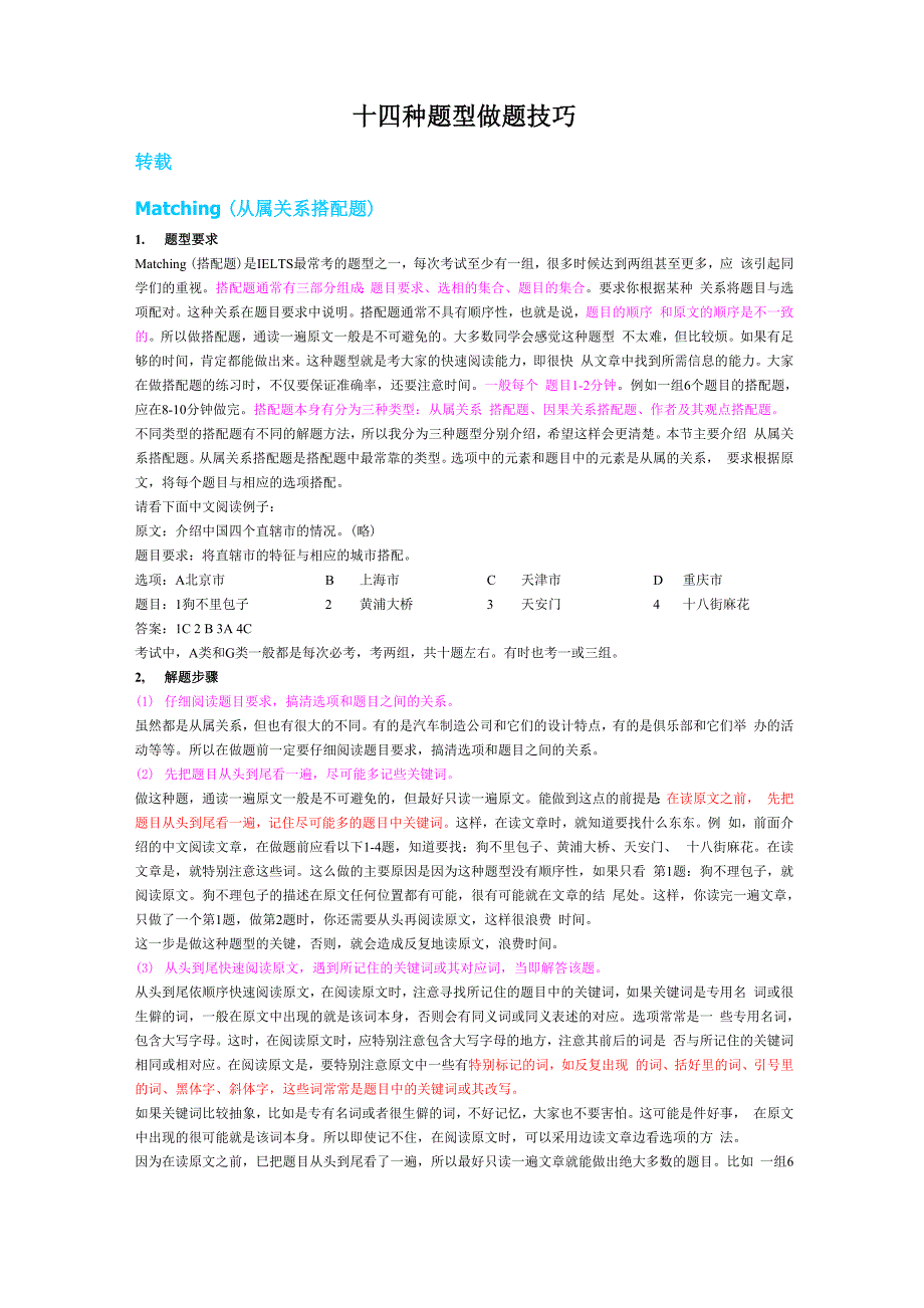 高级口译十四种阅读题型解题技巧_第1页