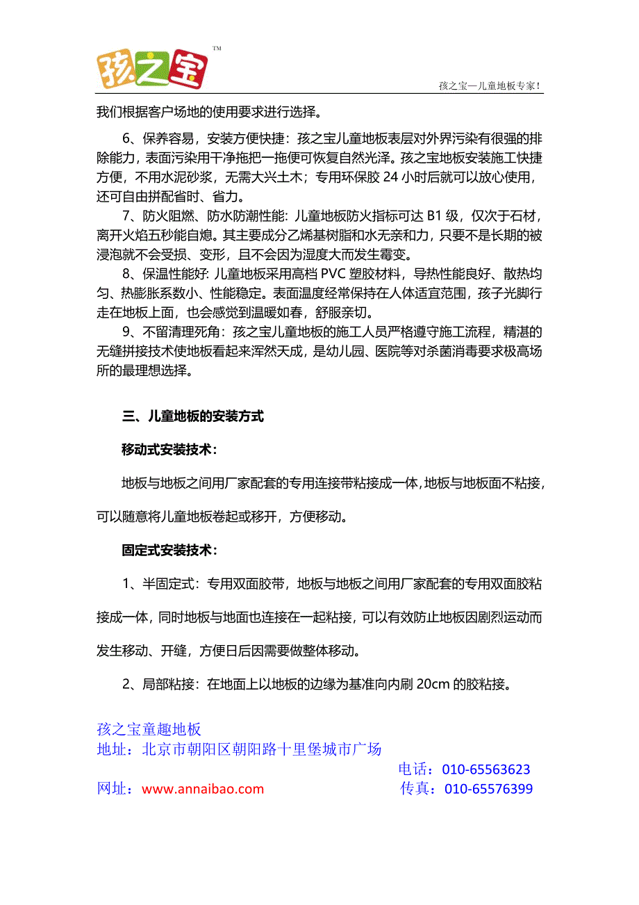 专业PVC儿童地胶.doc_第4页