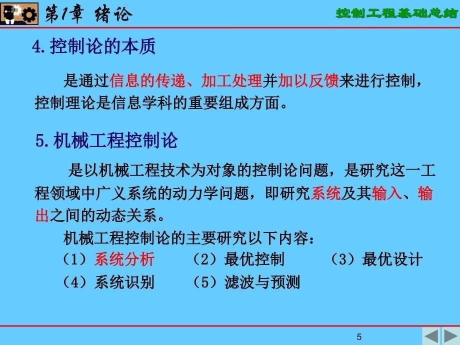 控制工程基础车辆_第5页