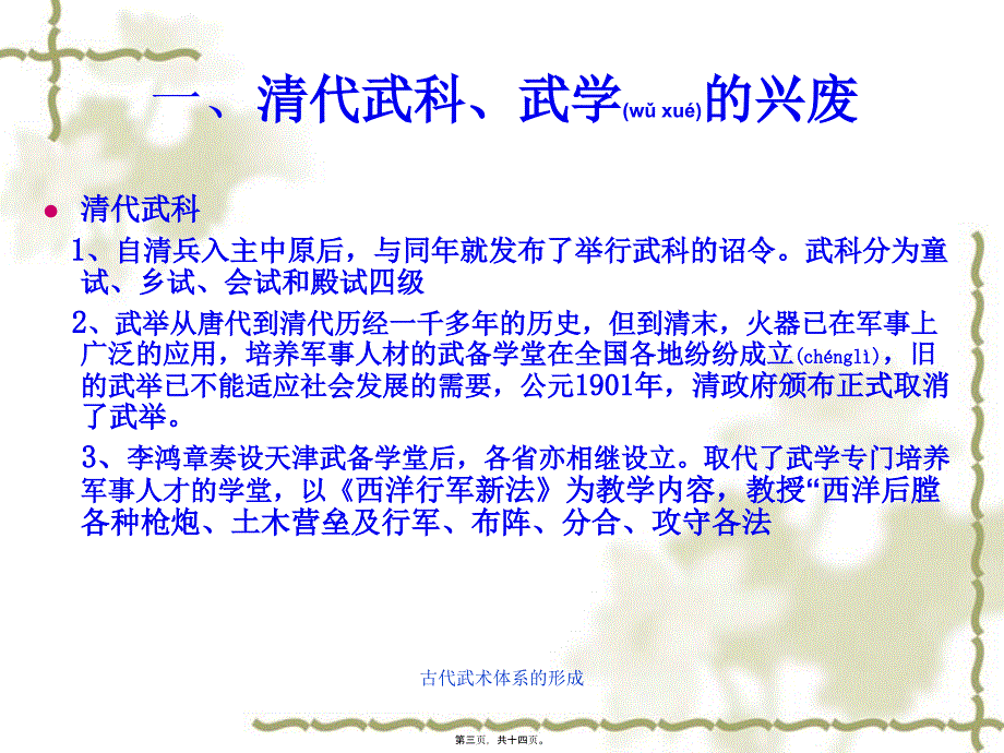 古代武术体系的形成课件_第3页